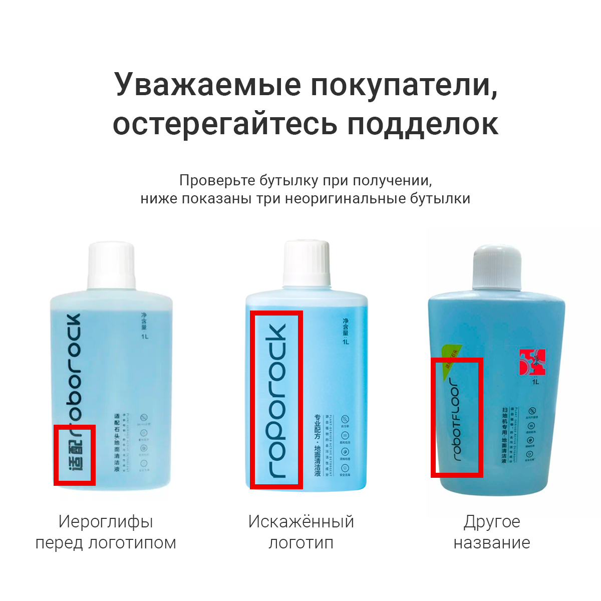 Оригинальное моющее средство для роботов-пылесосов и моющих пылесосов Roborock, 1 л — фото 1
