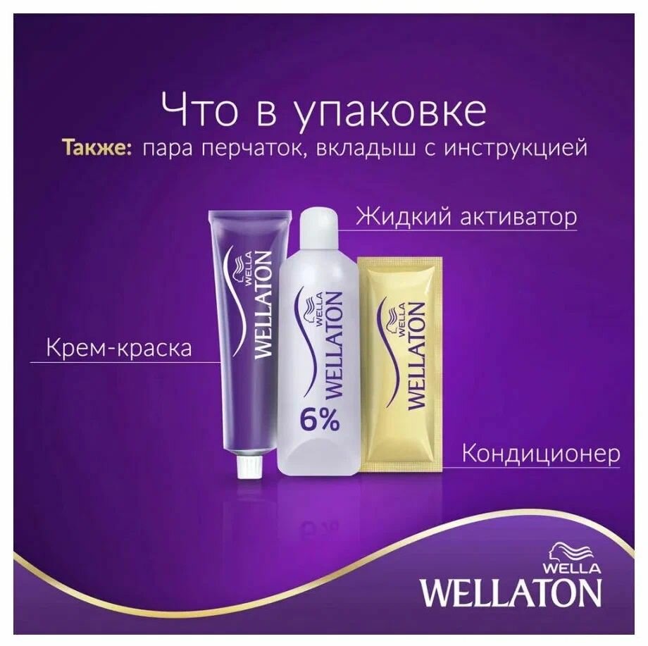 Краски Для Волос Wella WELLATON 3/0 Cтойкая крем-краска для волос - Темный шатен, 110 мл - 2 шт.