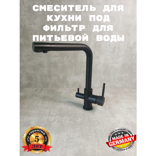 Cмеситель для кухонной мойки под фильтр с краном для питьевой воды (поворотный излив), черный