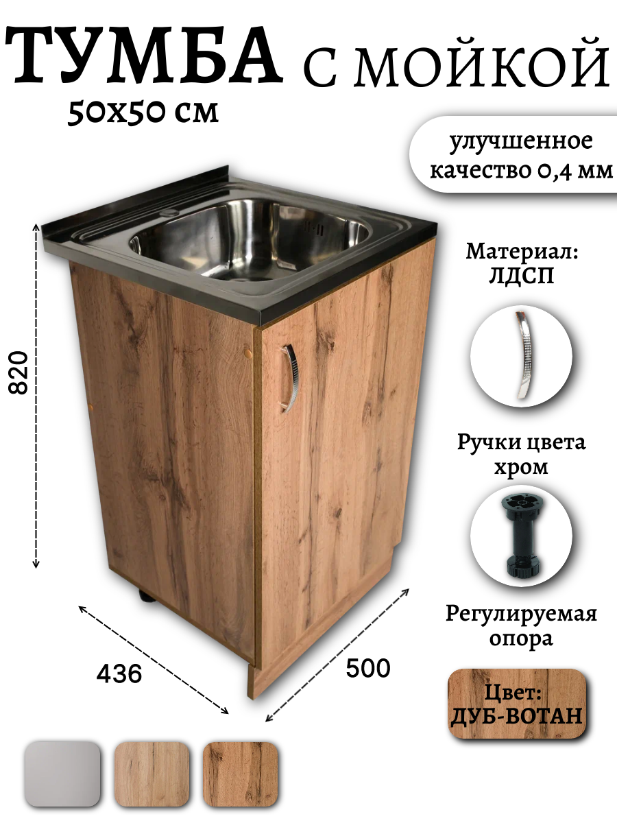 фото Кухонный гарнитур. Тумба 50 под мойку для кухни с раковиной (0,4мм) крафт