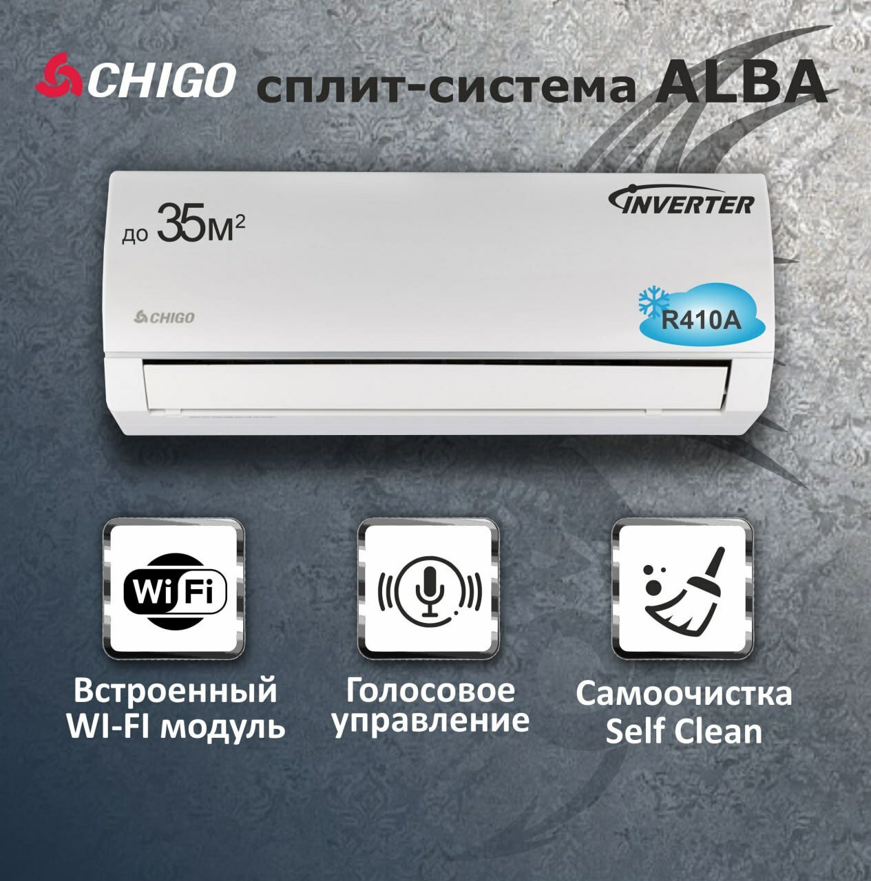 Сплит-система CHIGO Alba 35 м2 inverter кондиционер