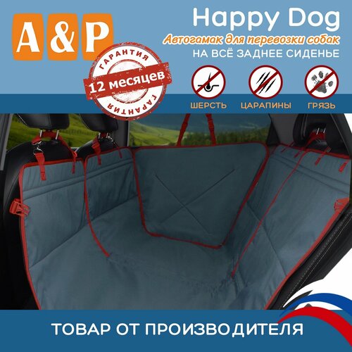 Автогамак для животных A&P Групп Happy Dog AHDF 130х64х44 см 44 см 64 см 130 см