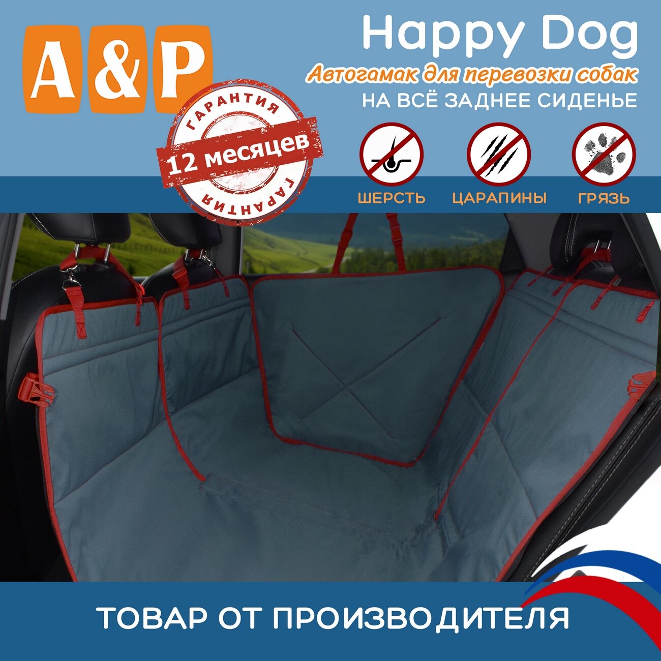 Автогамак Happy Dog (Хэппи Дог). Цвет: маренго с красной окантовкой.