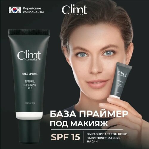 Основа под макияж CLIMTCOSMETICS PRIMER выравнивание для всех типов кожи 20мл 673₽