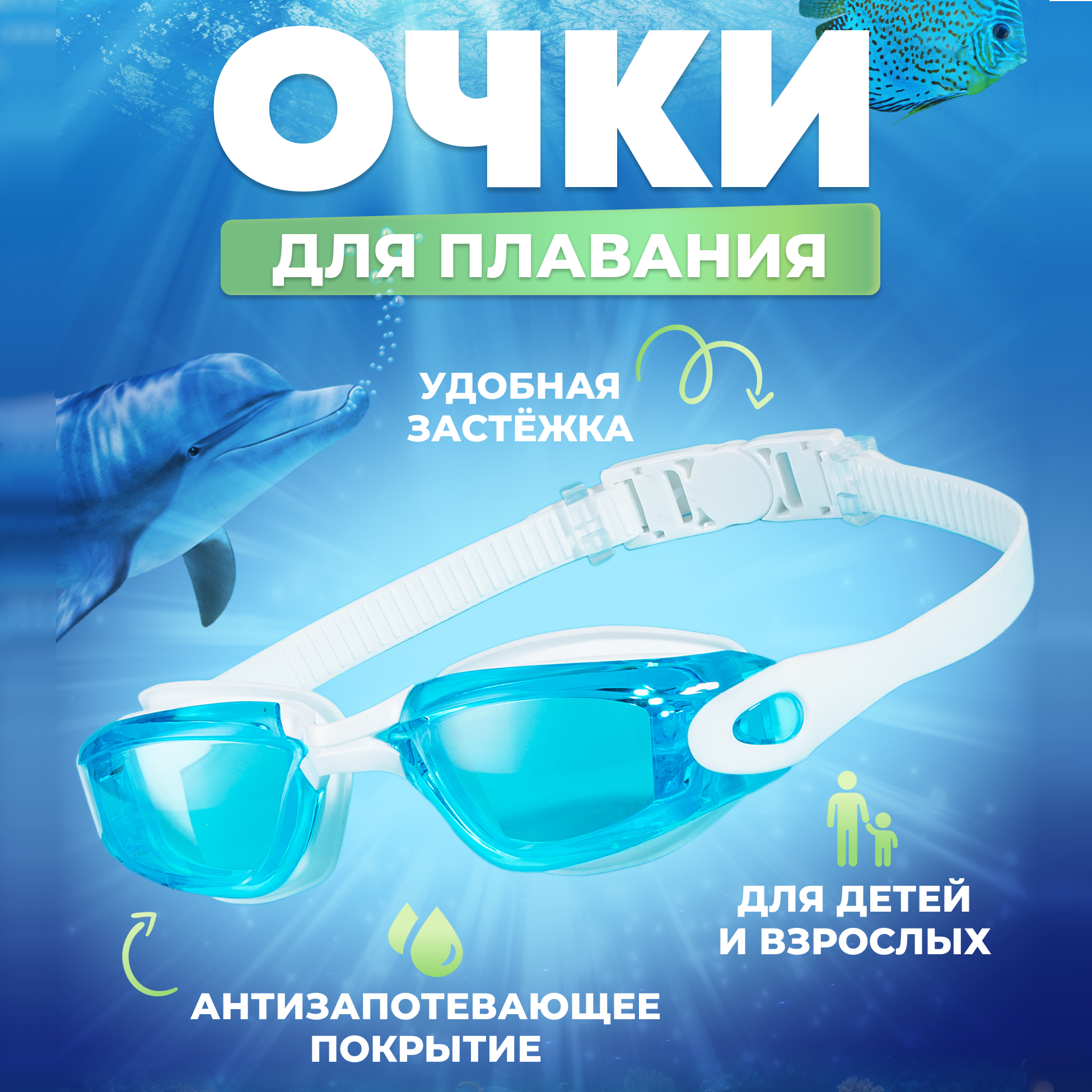 Очки для...