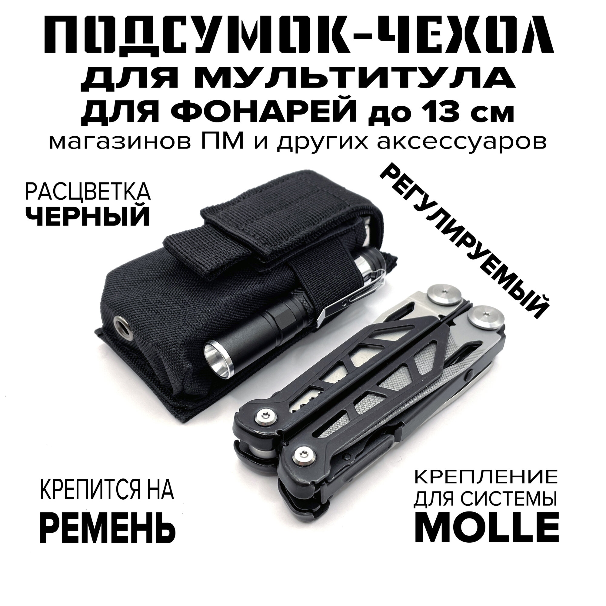 фото Тактический подсумок-чехол для мультитула, фонаря, ножа, регулируемая высота, на MOLLE, ремень, песочный койот