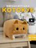 Мягкая игрушка Кот куб 20 см, рыжий