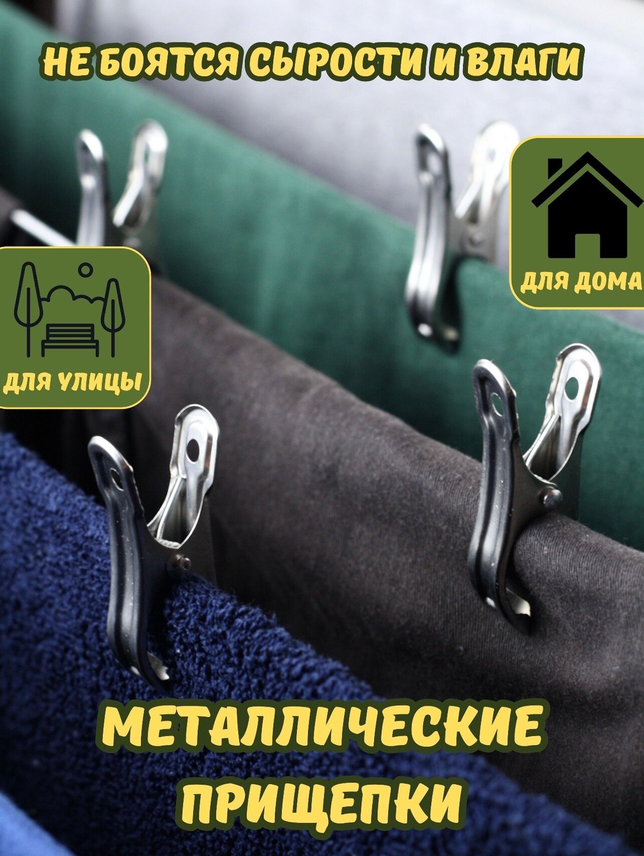 Прищепки надежные для белья 53 см - 20 шт металл