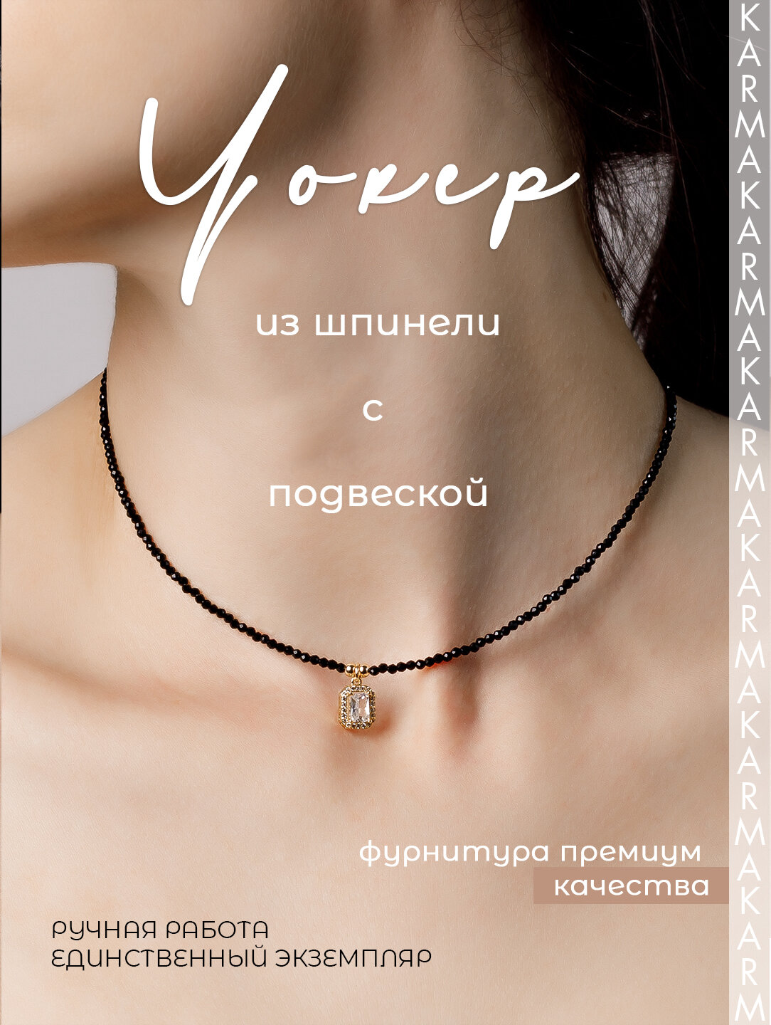 Чокер KARMA & LOVE, фианит