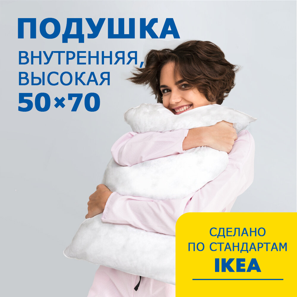 Подушка Miotex "System В" 50х70 / 50 x 70 см, высокая