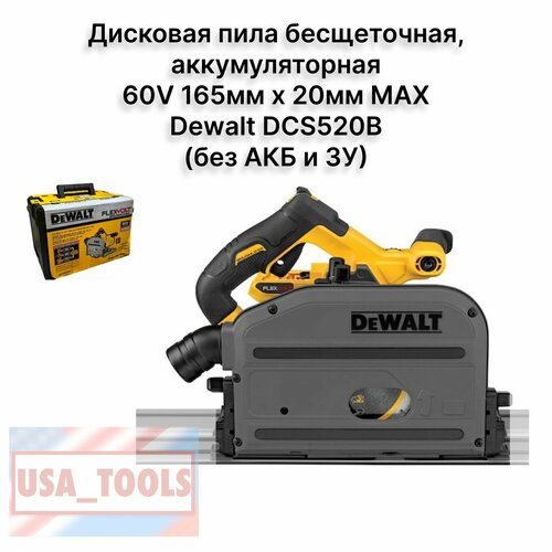 Дисковая пила бесщеточная аккумуляторная 60V 165мм х 20мм MAX Dewalt DCS520B без АКБ и ЗУ 79200₽