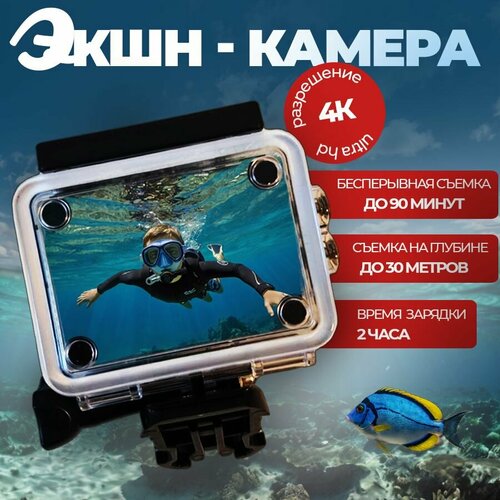 Экшн-камера 4K Sports Ultra HD Цифровая Wi-Fi экшен-камера с водонепроницаемым кейсом 2670₽