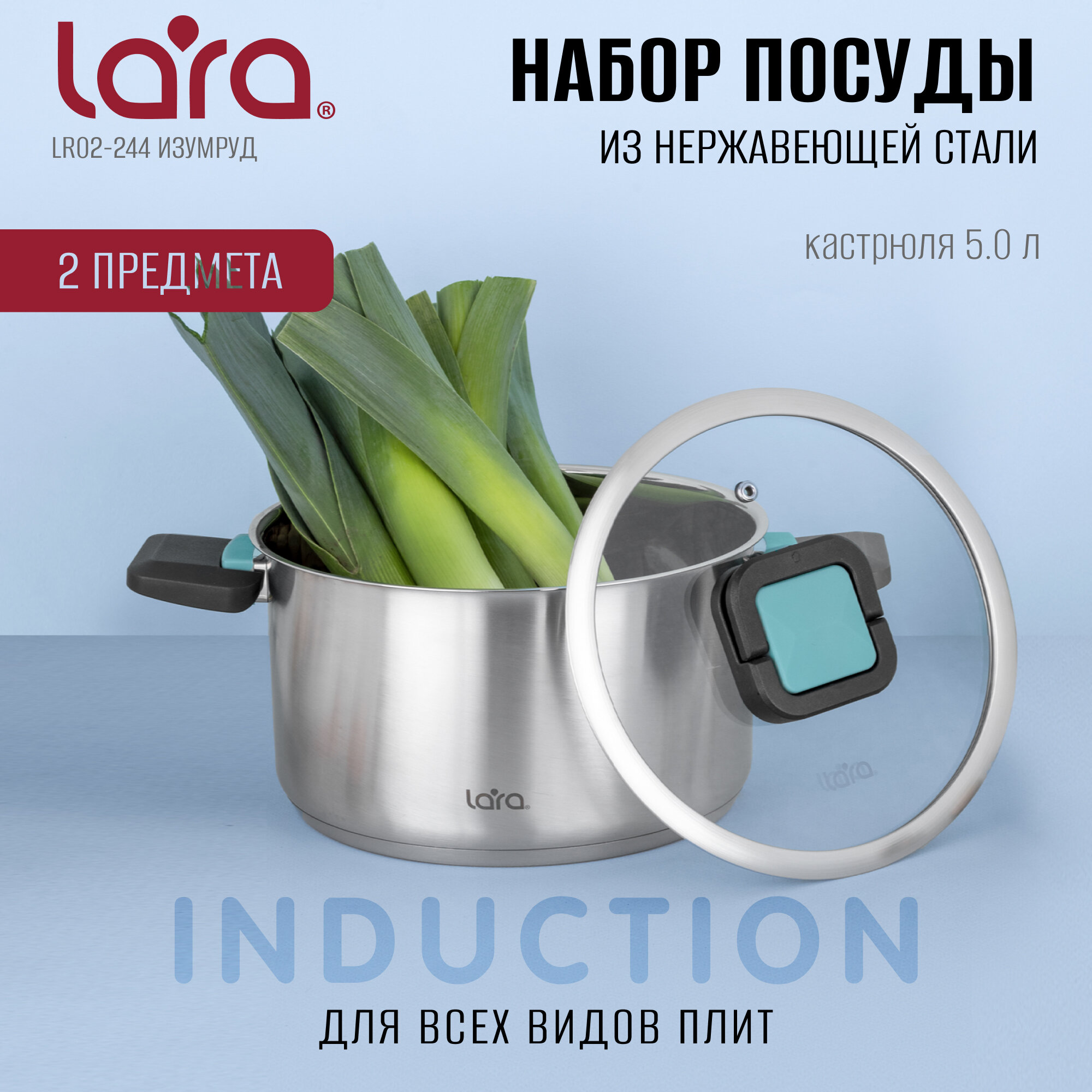 фото Кастрюля LARA LR02-241 изумруд 16 см, 2л, 5-слойное капсулированное дно, складные ручки
