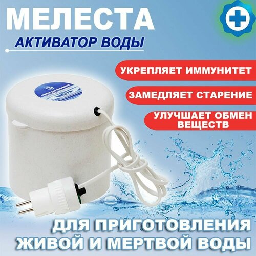 Активатор живой и мертвой воды 