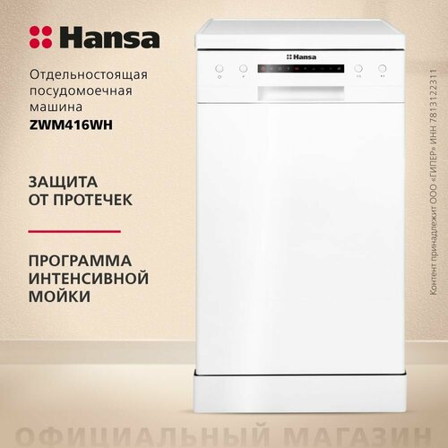 Hansa ZWM416WH