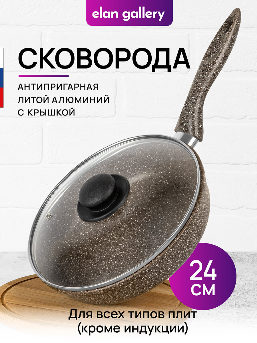 фото Сковорода Elan gallery Сковорода глубокая 24 см Elan Gallery гармония вкуса Коричневый опал