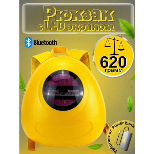 Рюкзак детский школьный с LED-экраном для детей и подростков, глаз (диодный дисплей)
