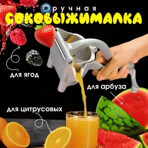 Соковыжималка ручная пресс для цитрусовых для граната овощей и фруктов 1332₽