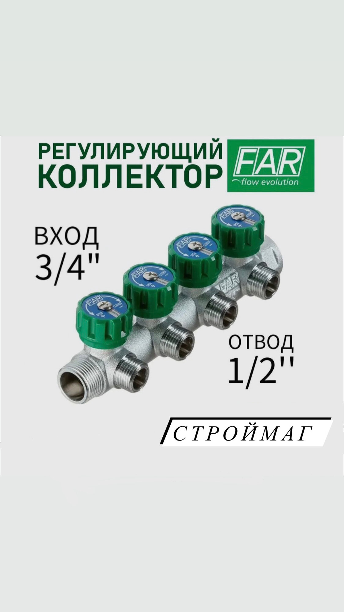 фото Коллектор проходной регулируемый FAR Multifar (3821 3412TP) 3/4" НР-ВР, 2 отвода 1/2"