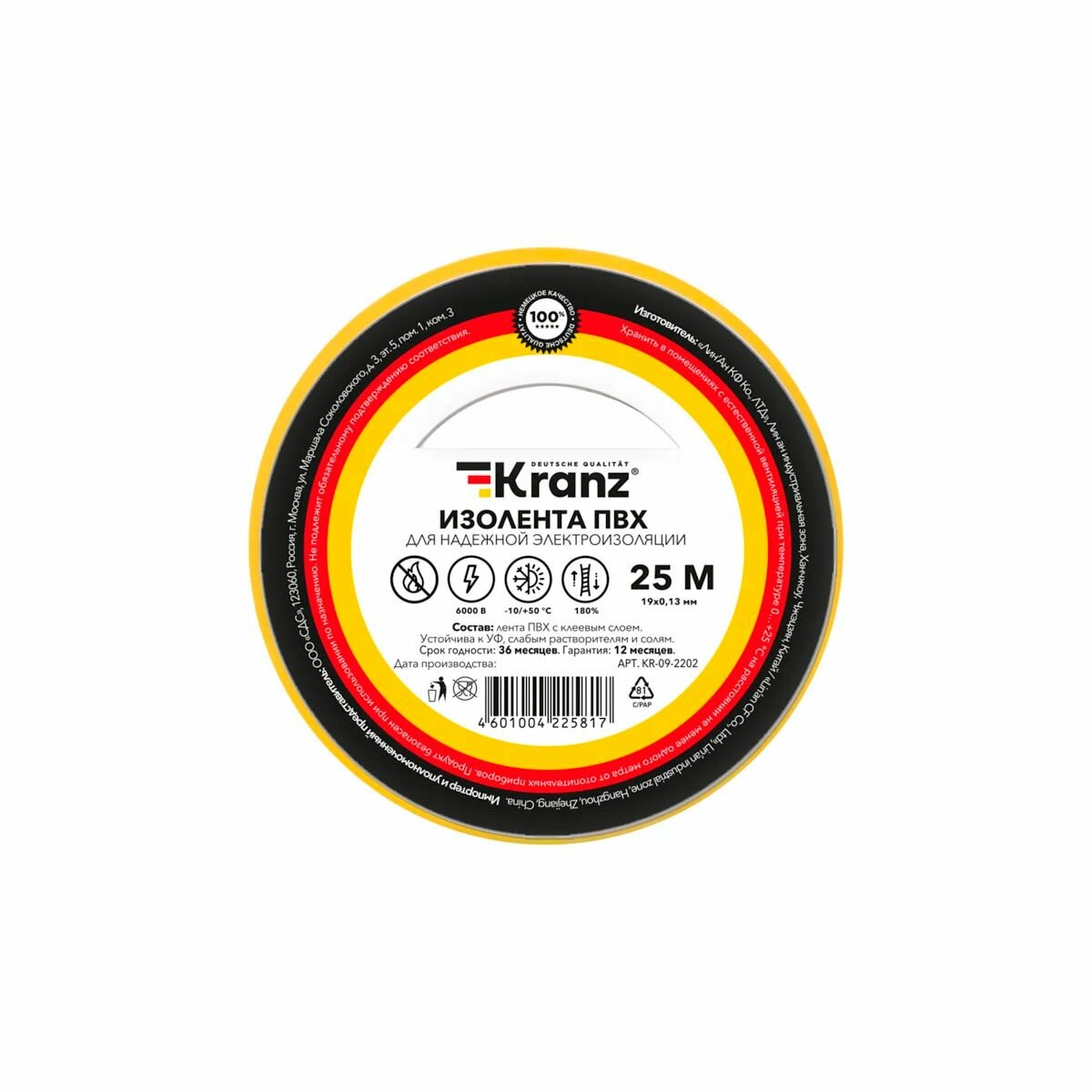 Изолента ПВХ 0,13ммх19ммх25м желтая Rexant