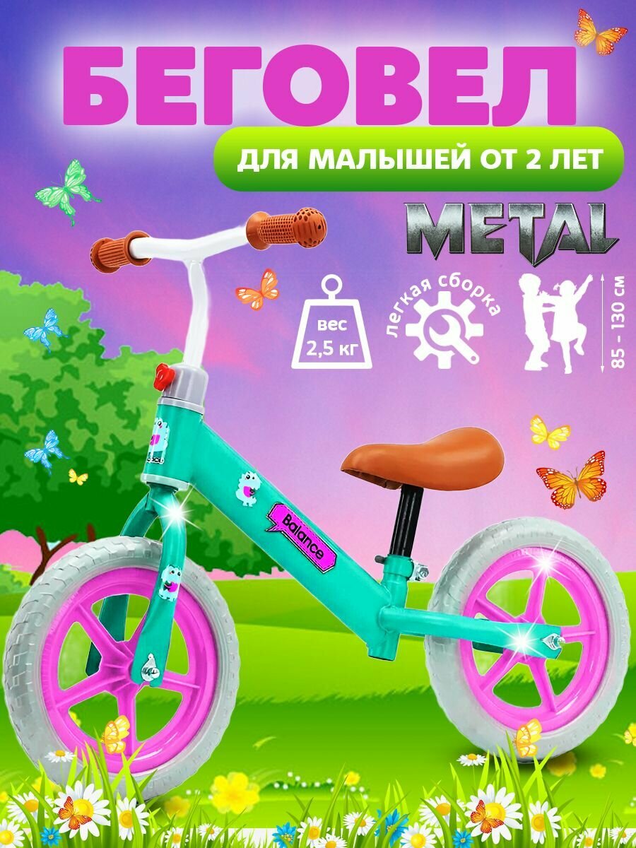 Беговел детский