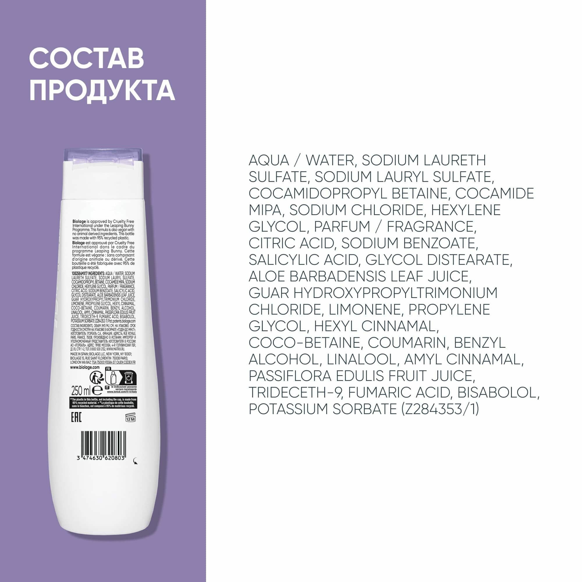 BIOLAGE HYDRASOURCE Шампунь для сухих волос 250мл — фото 1