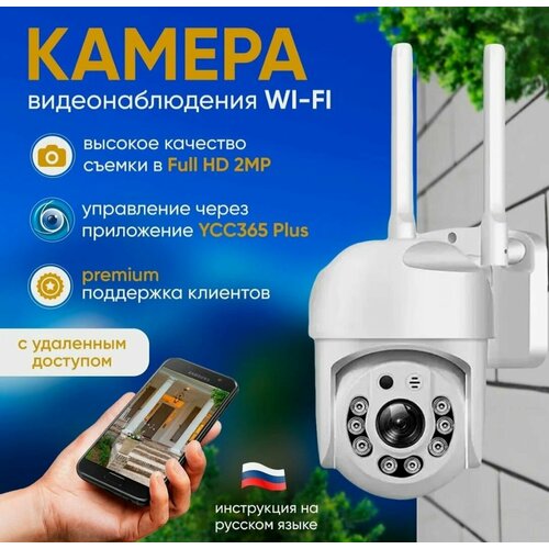 Камера видеонаблюдения для улицы и дома WI-FI 1750₽