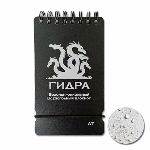 Водонепроницаемый всепогодный блокнот Гидра черный А7 615₽