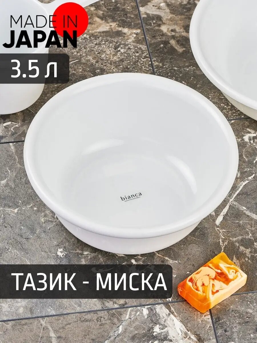 Миска пластиковая 3.5 л Д 265 см