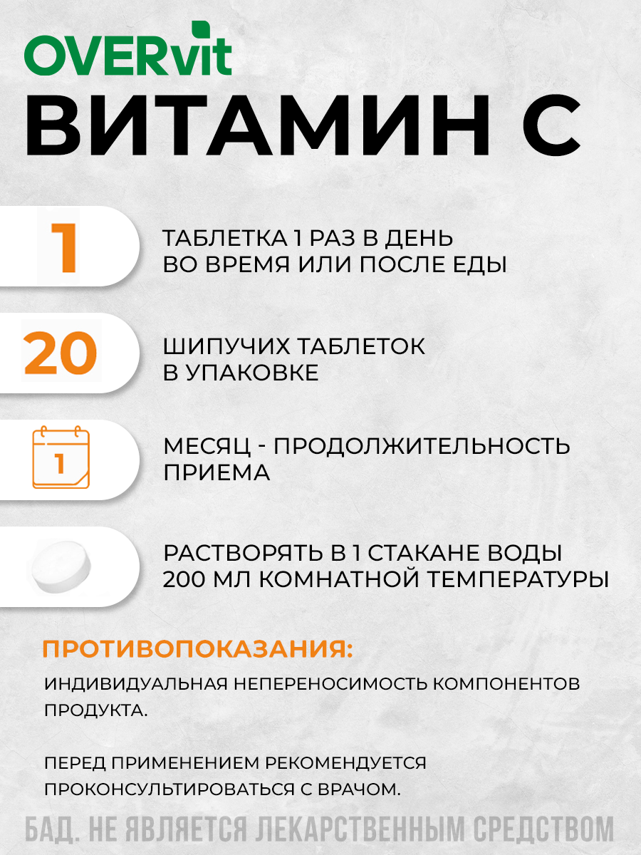 Витамин C, Аскорбиновая Кислота Витамин с шипучие таблетки, для иммунитета, антиоксидант, аскорбиновая кислота, 20 таблеток