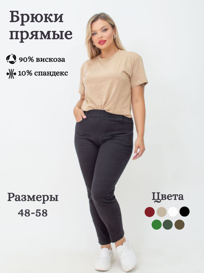 Брюки PIN LOVE, размер 4XL, черный