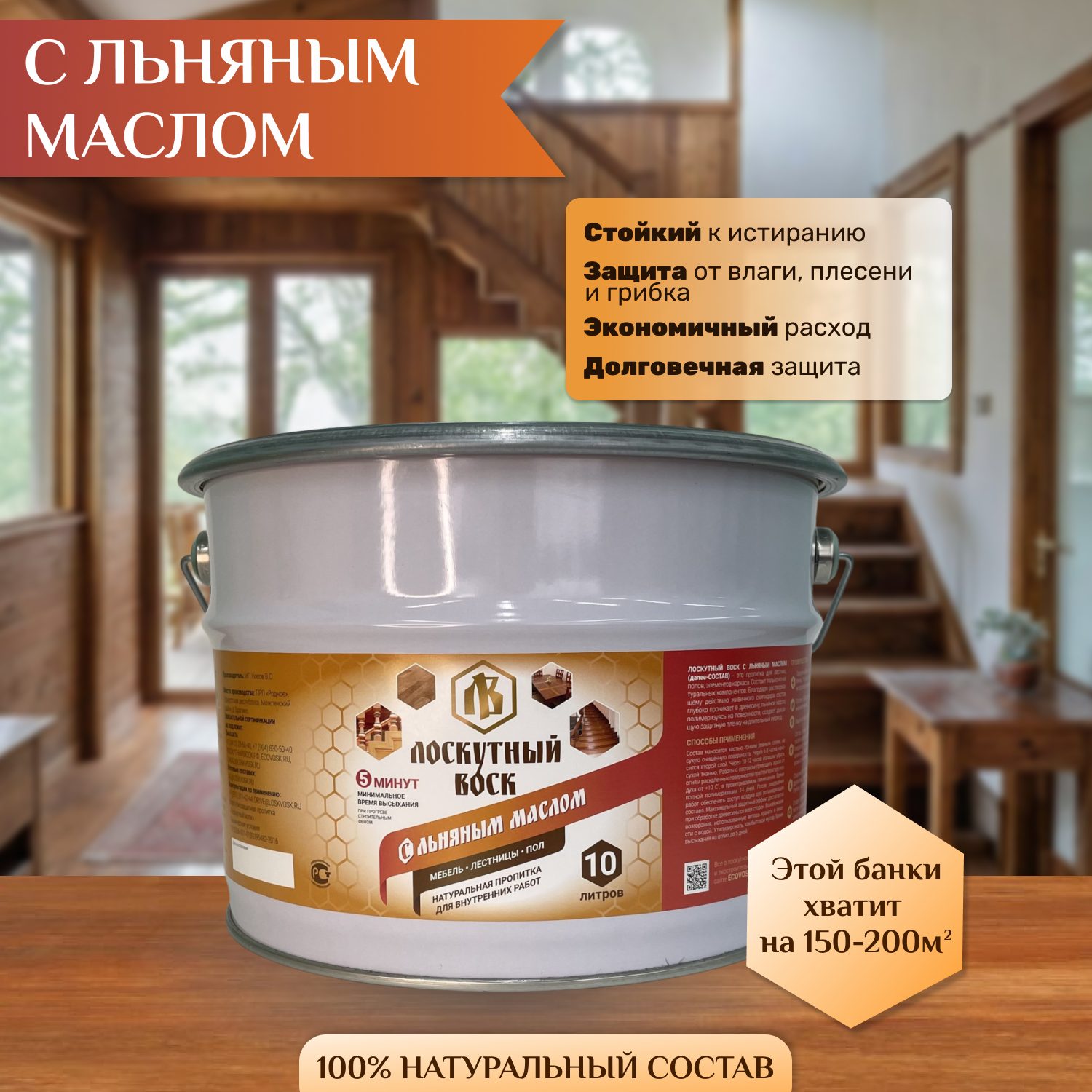 Лоскутный воск С льняным маслом 10л