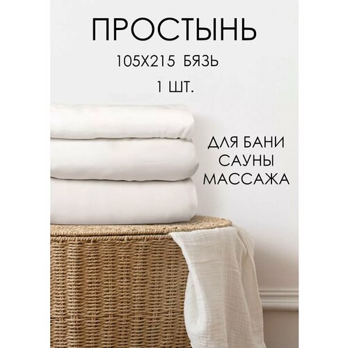 Простыня для бани и сауны хлопок 100 445₽