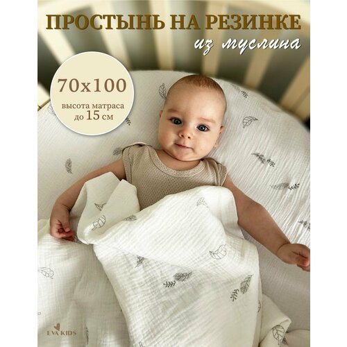 Простынь на резинке из муслина размером 70*100 (прямоугольник)