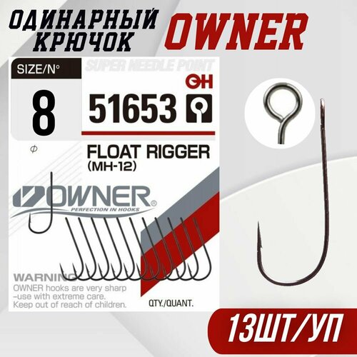 Крючки Owner 51653 Float Rigger (MH-12) #8 (11шт/уп). Одинарные крючки с большим ухом для рыбалки