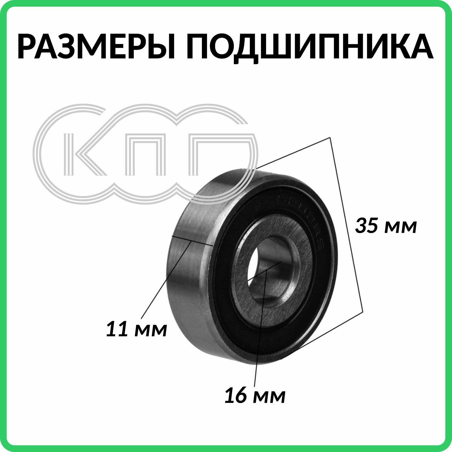 Изображение Подшипники 16*35*11 мм для садовой тачки комплект 4 штуки 16х35х11