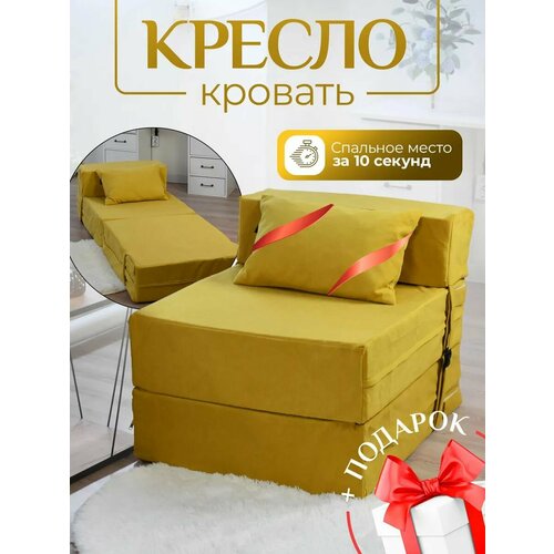 Бескаркасное кресло кровать Эссен трансформер раскладное, желтое