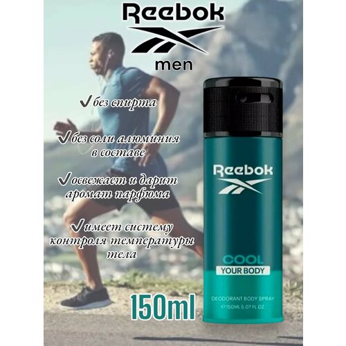 Дезодорант-спрей Рибок COOL YOUR BODY 150 мл 582₽
