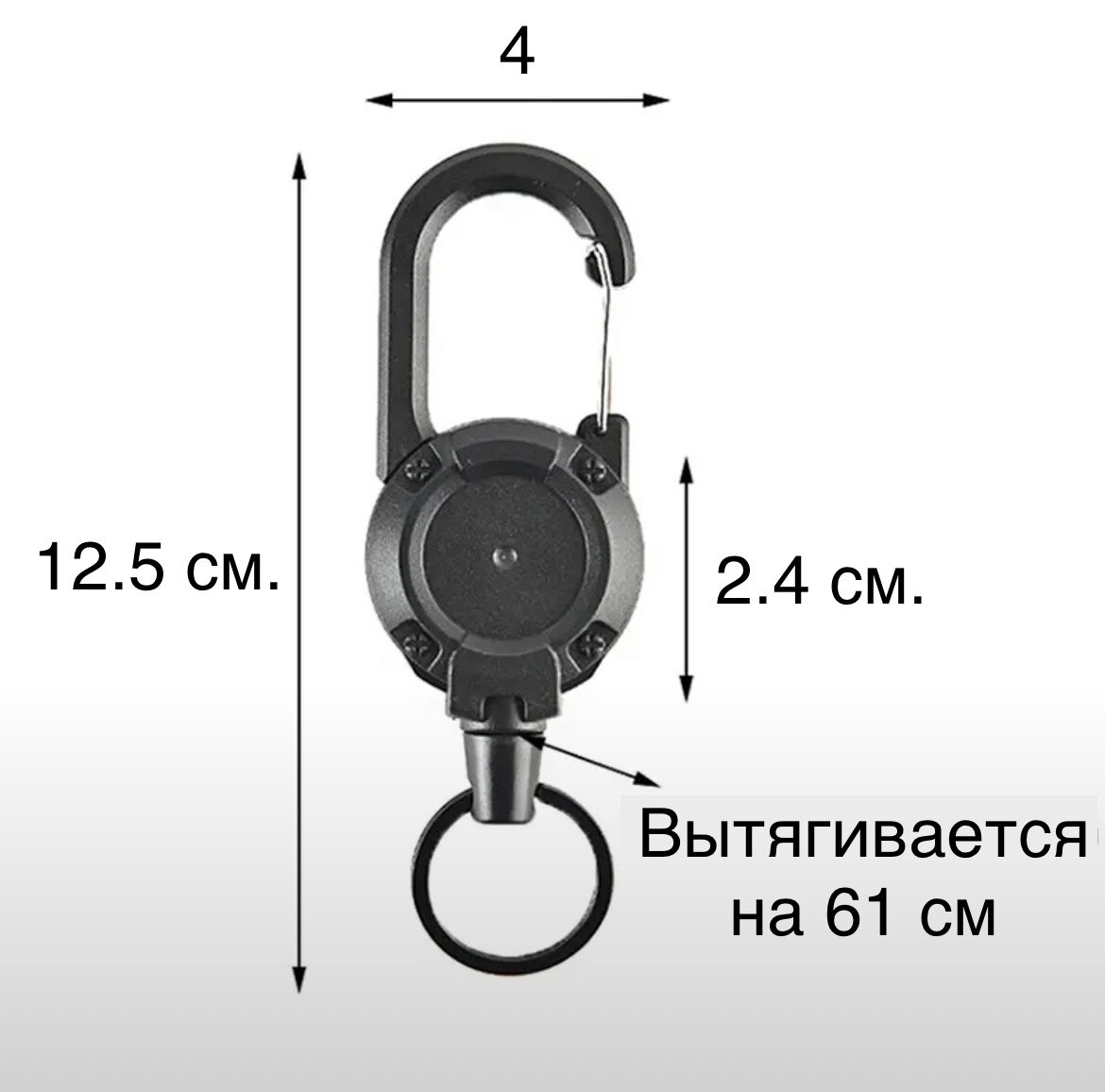 Ретрактор с карабином для ключей и прочих предметов 61 см, / Выдвижной Держатель-рулетка / Ретривер для бейджа (бейджика) и пропуска — фото 1