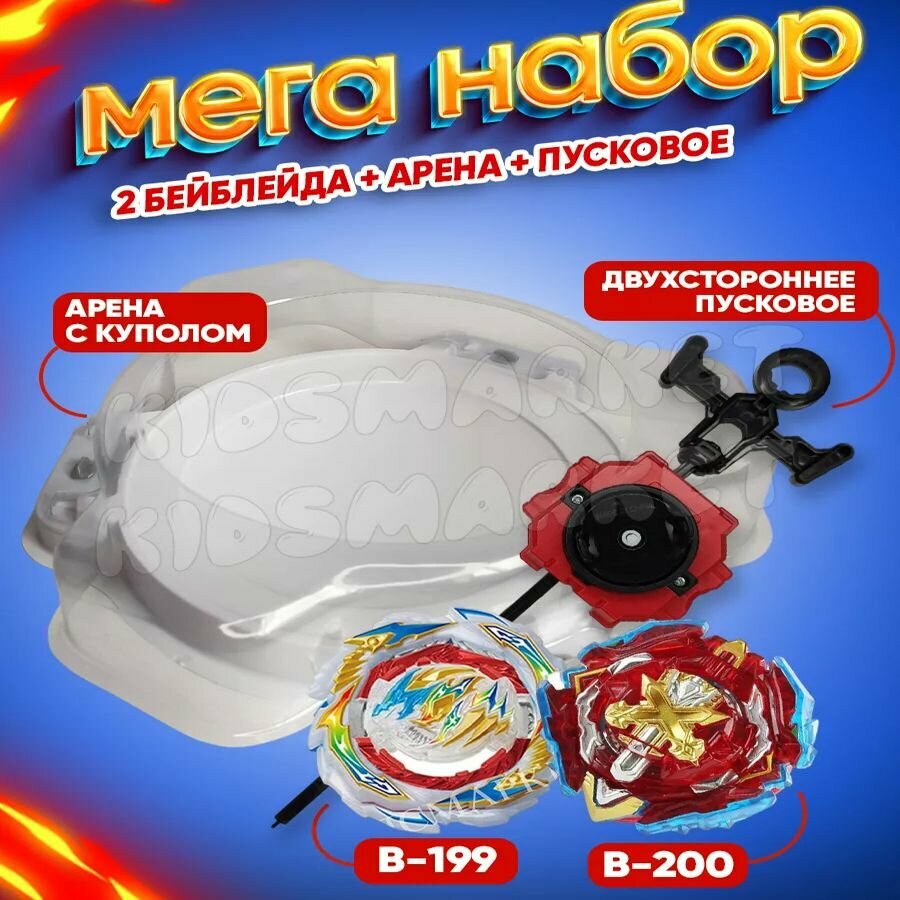 Арена Бейблэйд Бест с волчками и и пусковым устройством