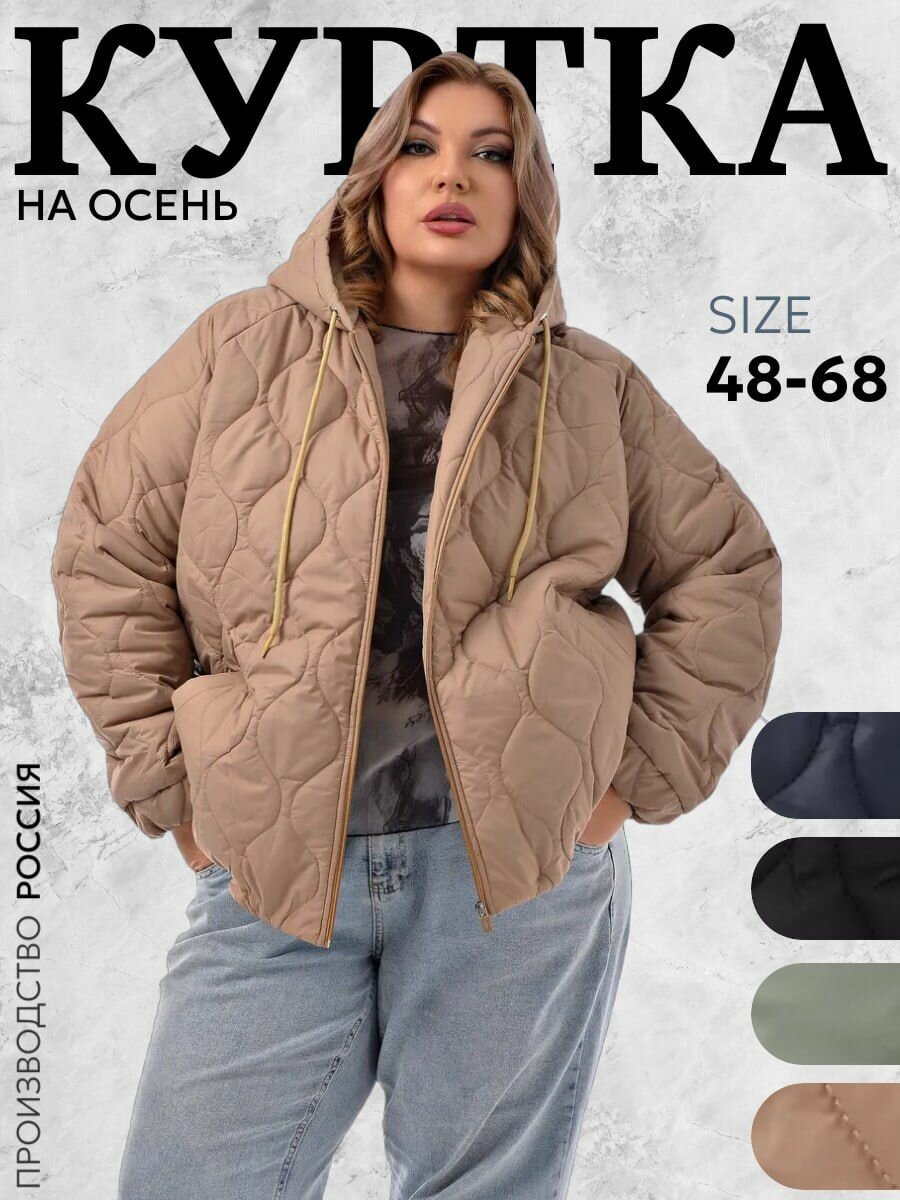 Куртка  Яблоко, размер 64, бежевый