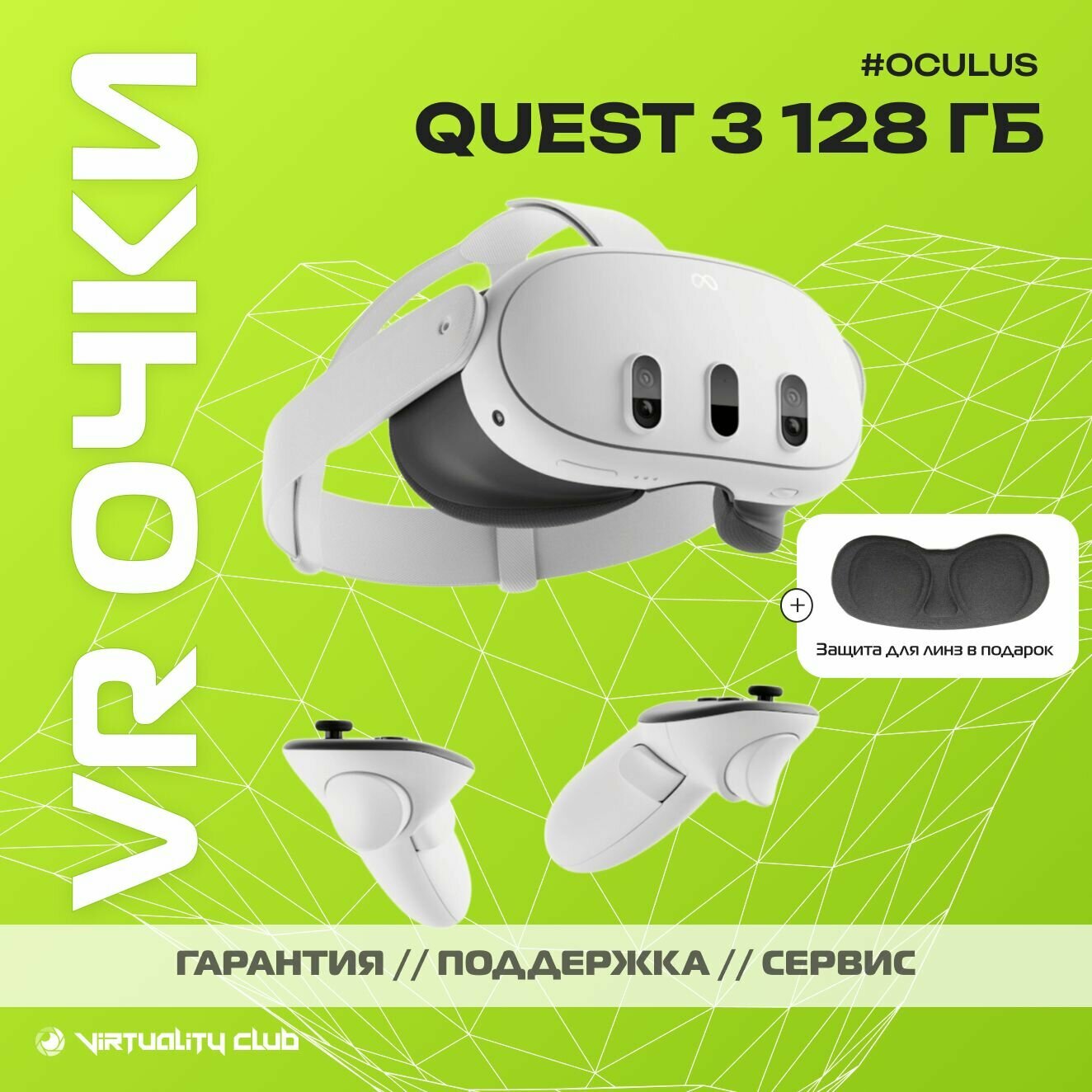 Oculus Quest 3 128 Gb шлем виртуальной реальности (VR шлем)