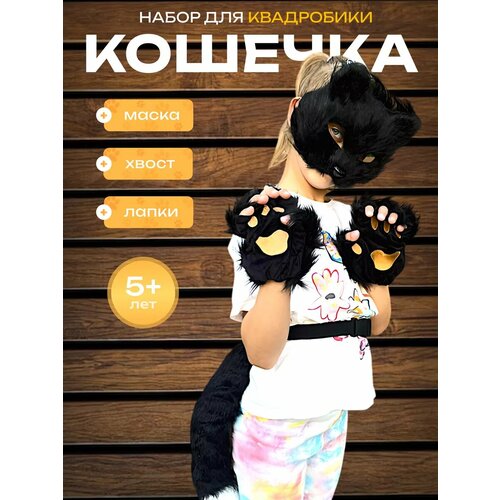 Набор для квадробики Кошка