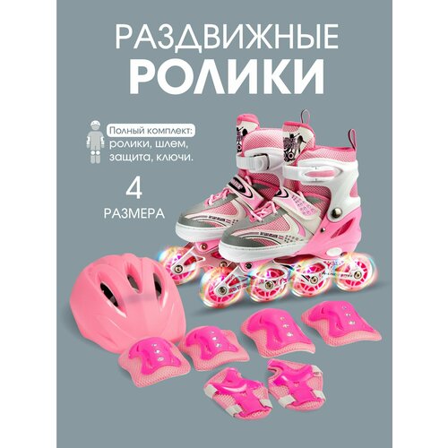 Коньки роликовые с защитой и шлемом в сумке, раздвижные светящиеся размер 27-31, розовые