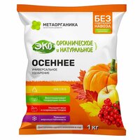 Удобрение осеннее Метаорганика 1кг