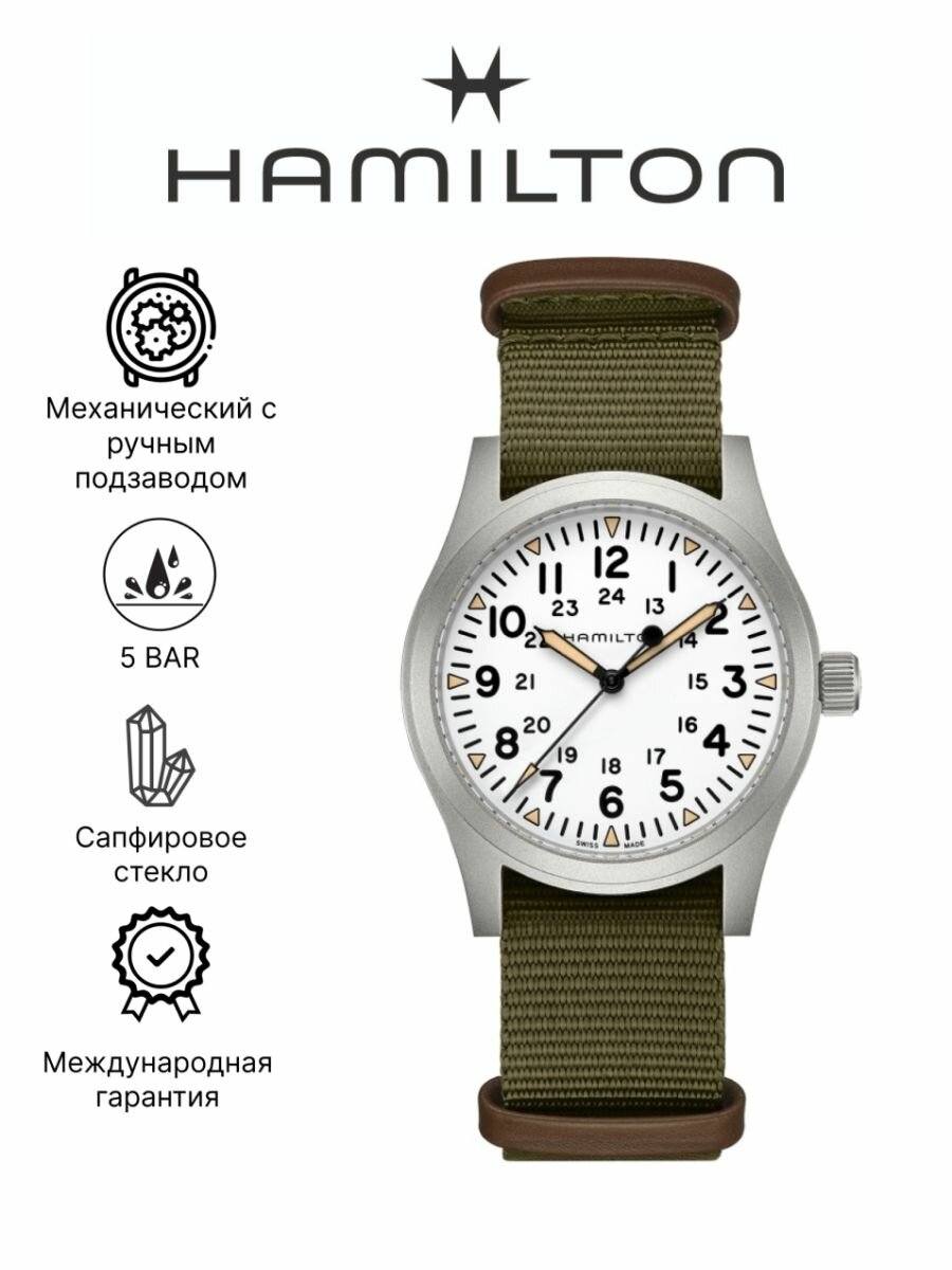 Наручные часы Hamilton, белый, серебряный, зеленый