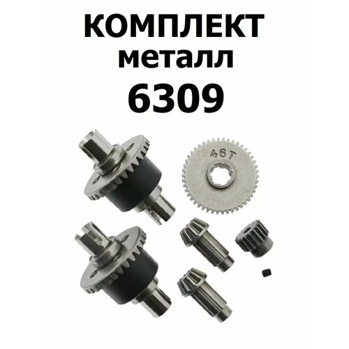 Металлический дифференциал RUSH CONTROL 6306, для машин, серебристый