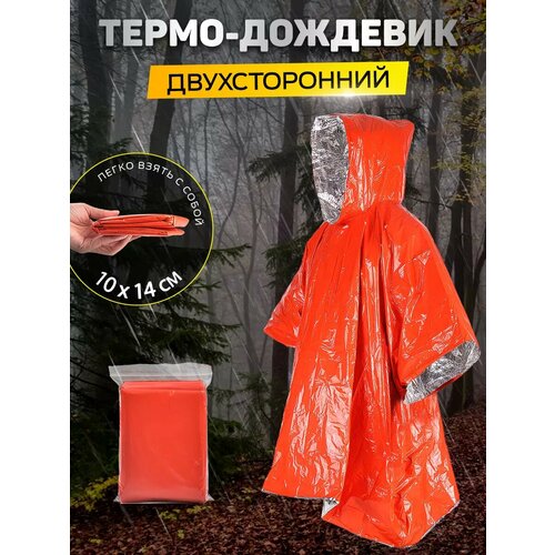 Дождевик САМОВАРЫЧ. РФ, двусторонний, оранжевый, водонепроницаемый, 125x100x125 см
