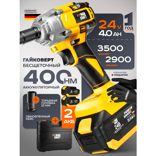 Гайковерт аккумуляторный ударный бесщеточный мощный MANCRAFT 400 Нм с 2 АКБ Li lion по 4Ah с Biturbo двигателем 5900₽