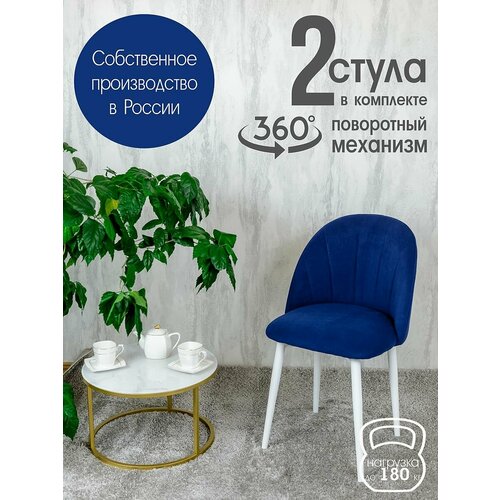 Стулья для кухни мягкие поворотные 2 шт, синий